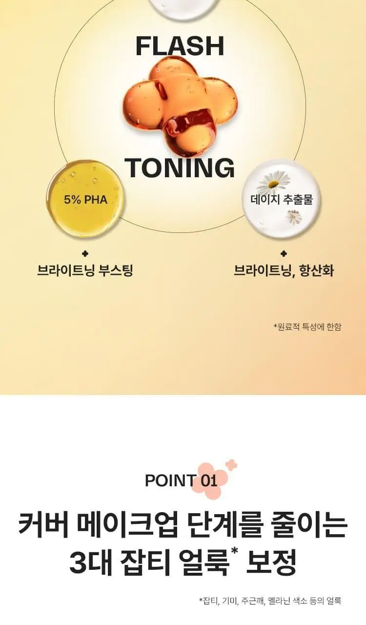 [NEW 화잘먹 마스크 3종] 마몽드 리퀴드 마스크 80ml 기획_로즈/피어니(지성)/데이지(미백) 상세페이지 38